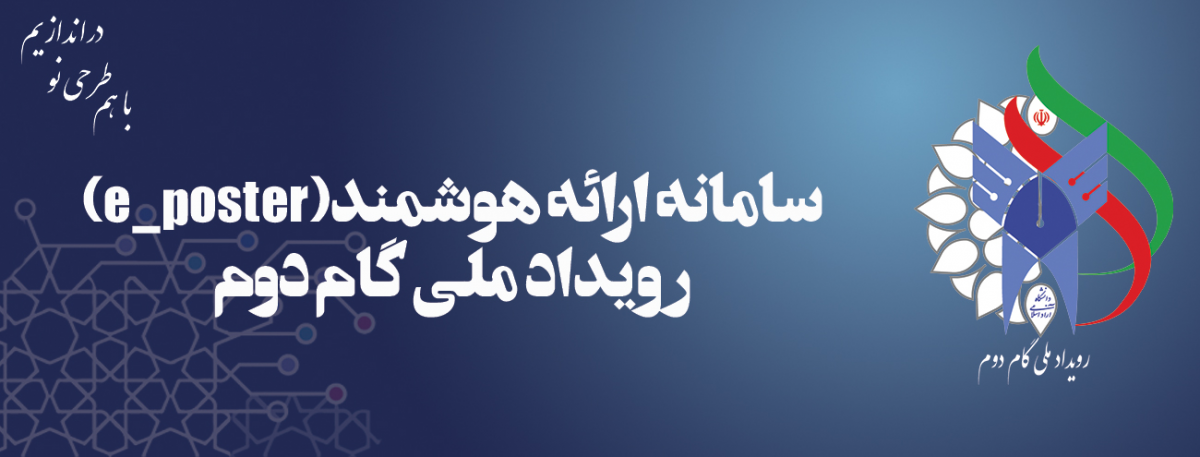 رویداد ملی گام دوم