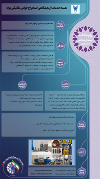 هسته خدمات آزمايشگاهي استخراج خواص مکانیکی مواد