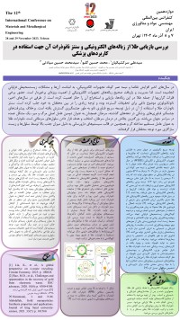 بررسی بازیابی طلا از زباله‌های الکترونیکی و ستز نانوذرات آن جهت استفاده در کاربردهای پزشکی
