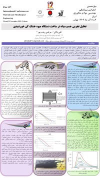 تحلیل تجربی جسم سیاه در ساخت دستگاه میوه خشک کن خورشیدی