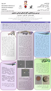 بررسی ریزساختاری آلیاژ باستانی ایرانی سه جوش
