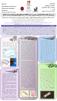 بررسی اثر فشار ساخت افزایشی زیستی بر ضریب اتلاف استنت های پلیمری هوشمند زیست سازگار