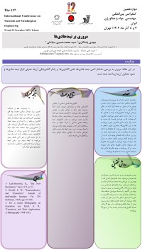 مروری بر نیمه‌هادی‌ها