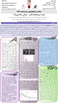 ساخت و مشخصه یابی زیست شیشه 45S5